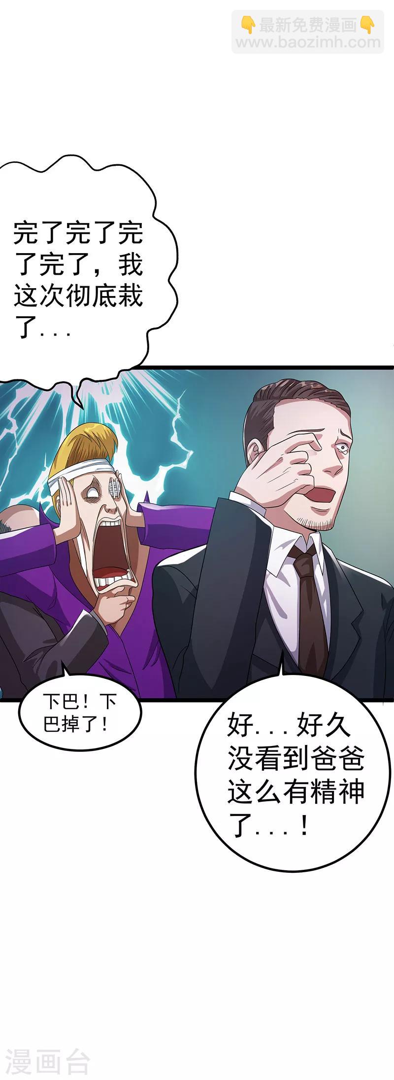 🍼都市仙王 第27话 第17页
