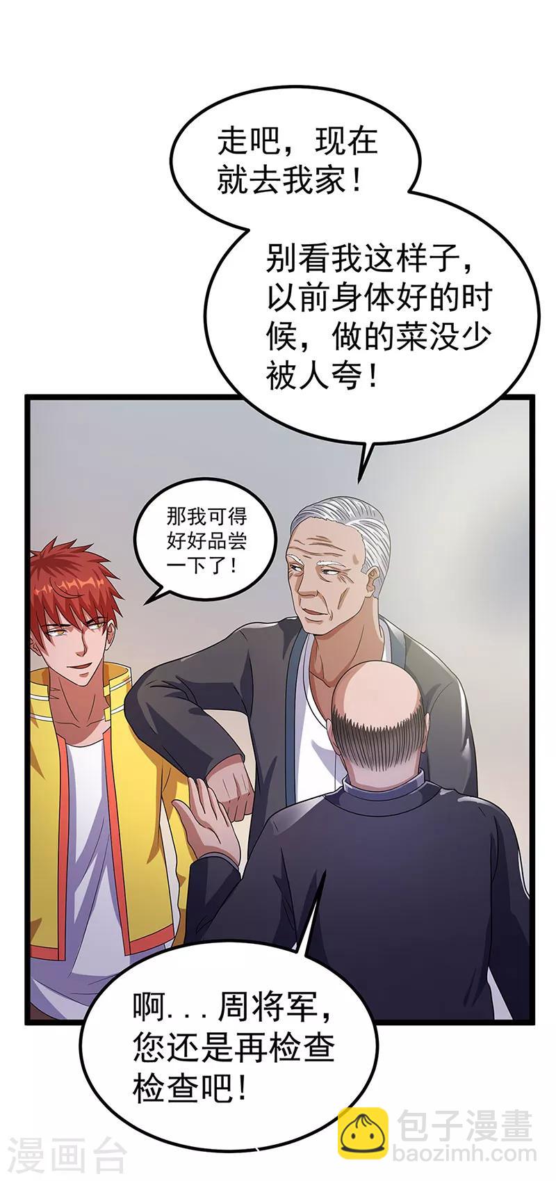 🍼都市仙王 第27话 第18页