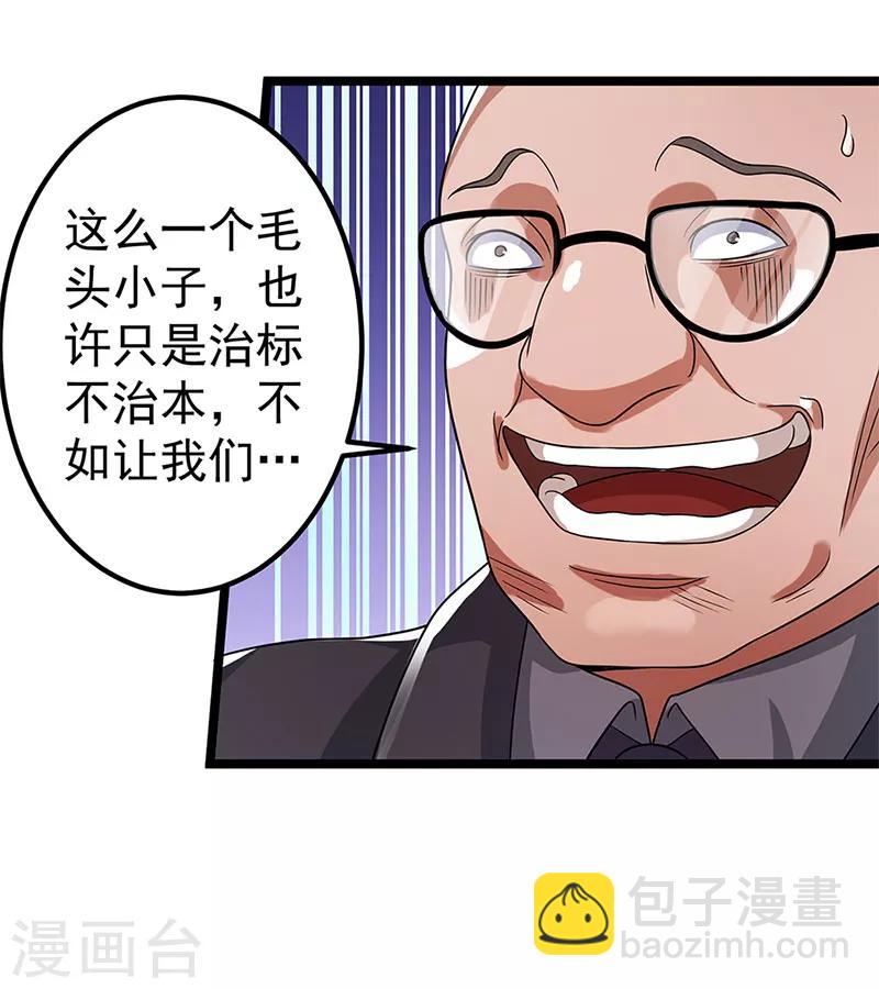 🍼都市仙王 第27话 第19页