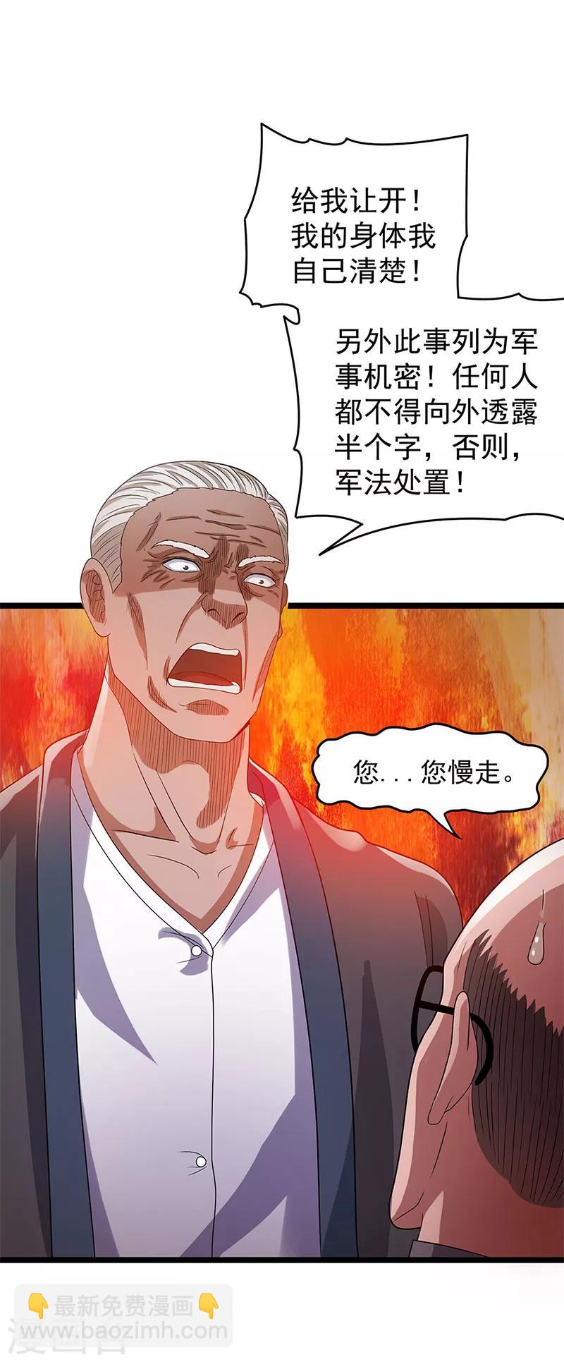 🍼都市仙王 第27话 第20页