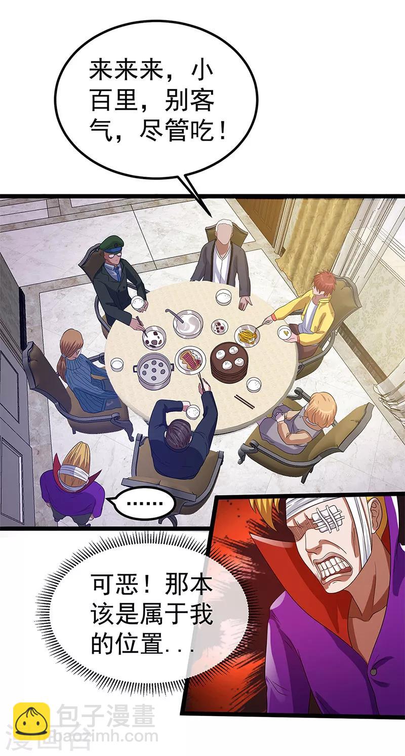 🍼都市仙王 第27话 第22页