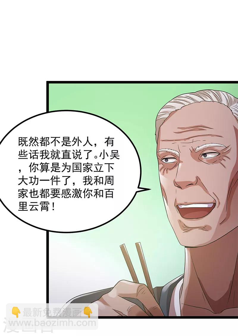 🍼都市仙王 第27话 第23页
