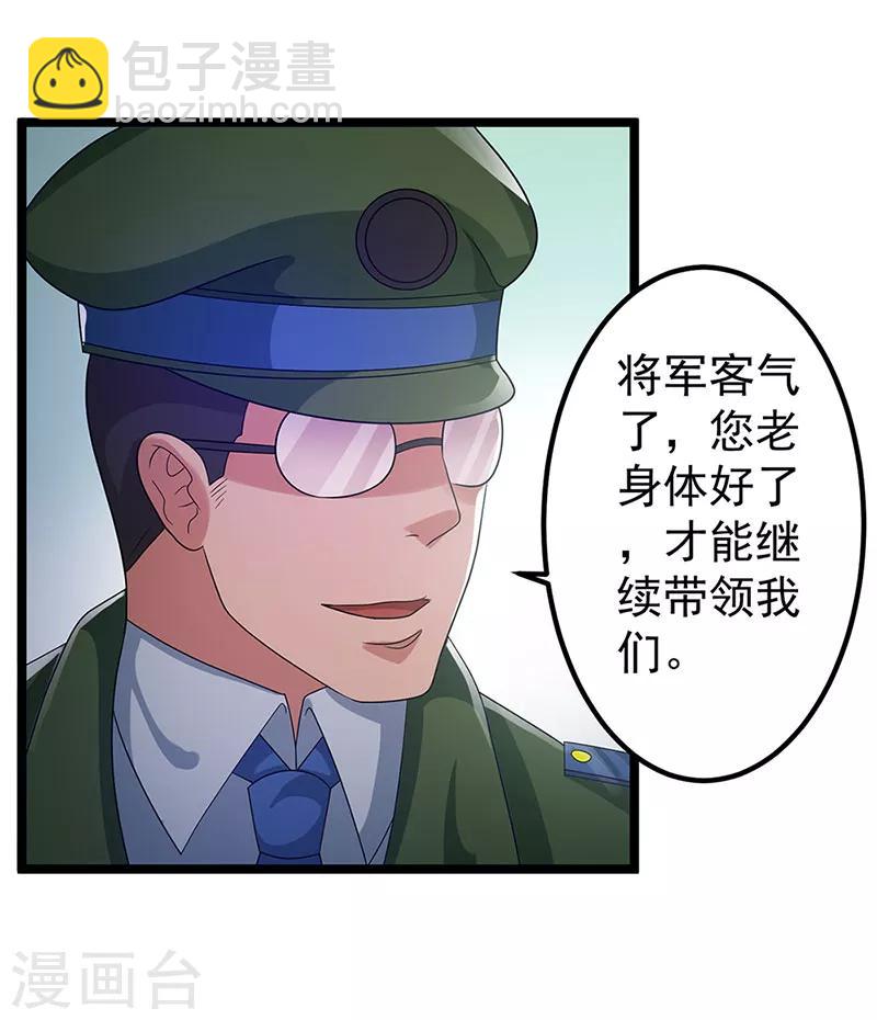 🍼都市仙王 第27话 第24页