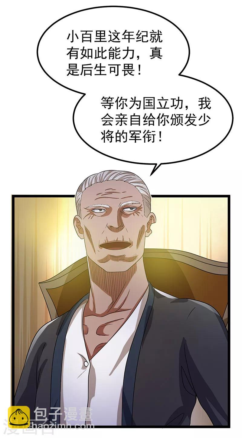🍼都市仙王 第27话 第25页