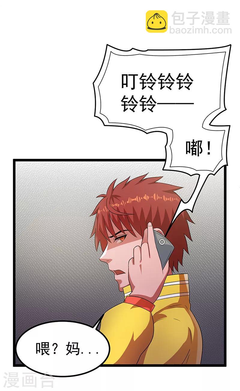 🍼都市仙王 第27话 第26页