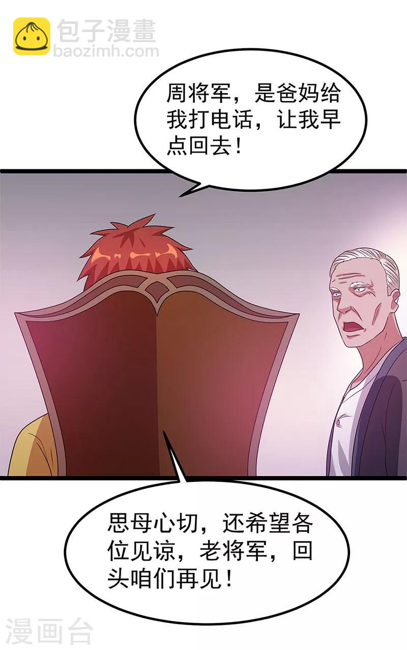 🍼都市仙王 第27话 第27页