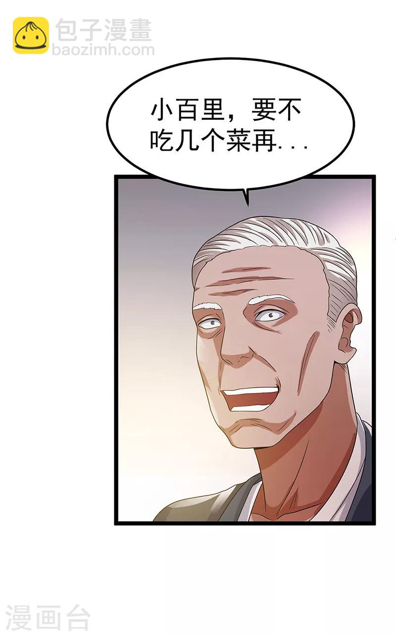🍼都市仙王 第27话 第28页