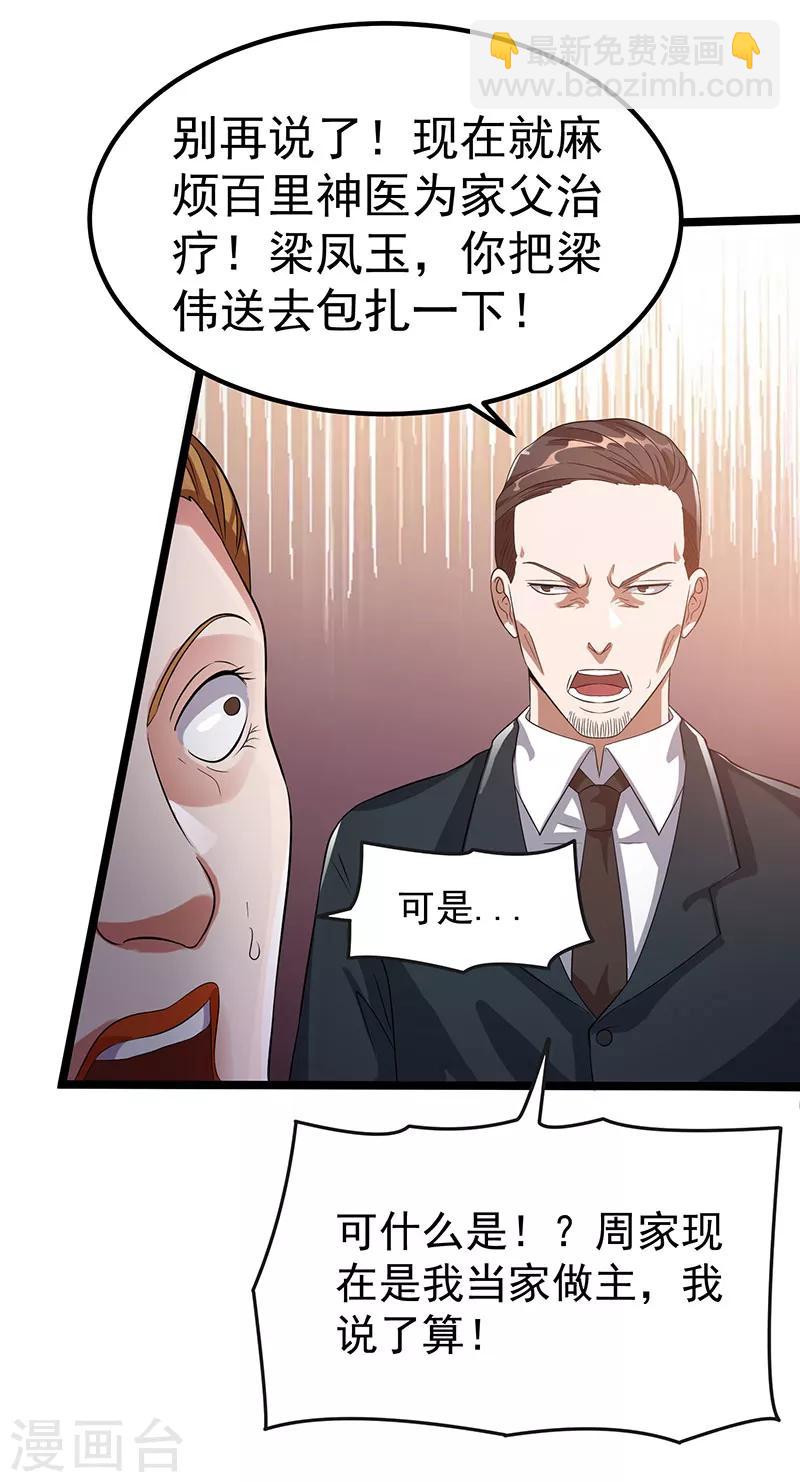 🍼都市仙王 第27话 第3页