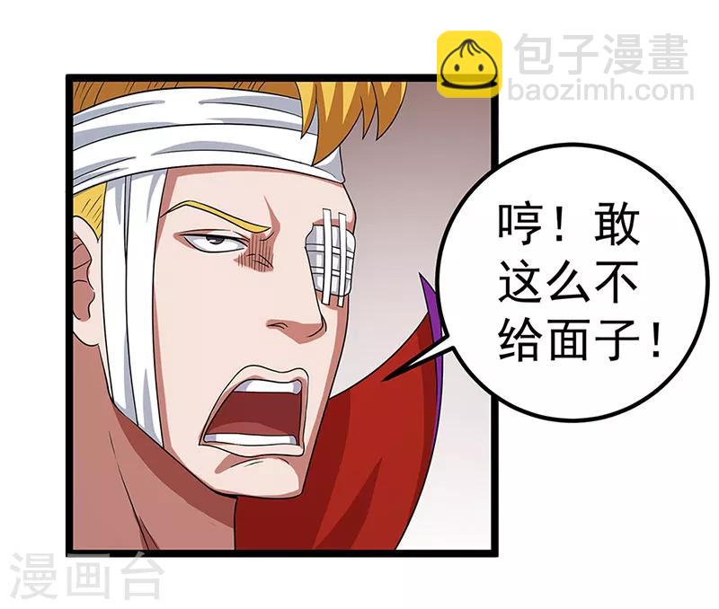 🍼都市仙王 第27话 第30页