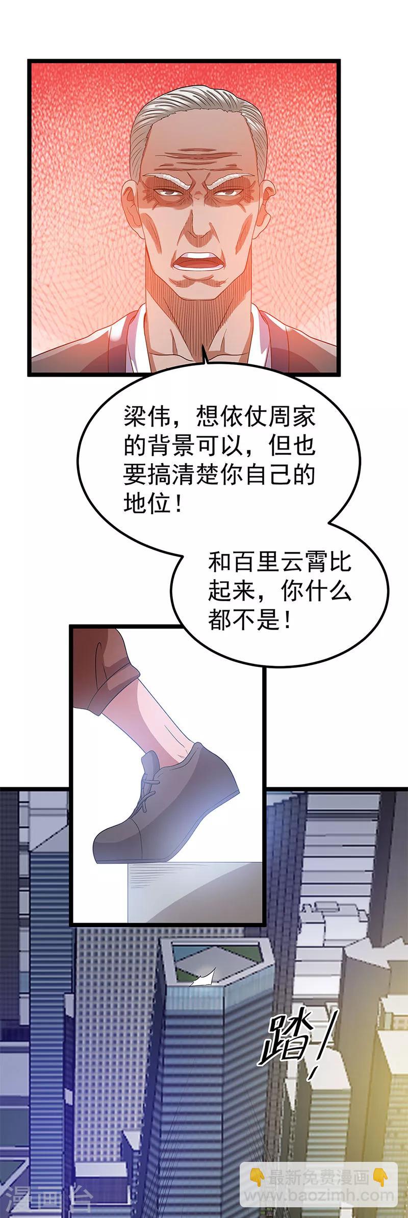 🍼都市仙王 第27话 第32页