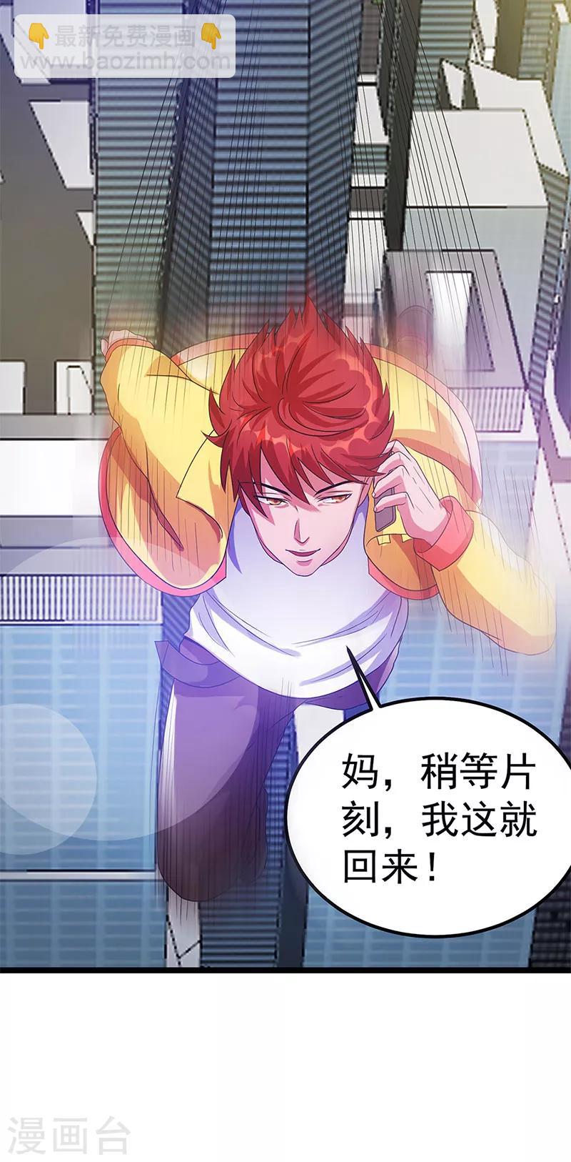 🍼都市仙王 第27话 第33页