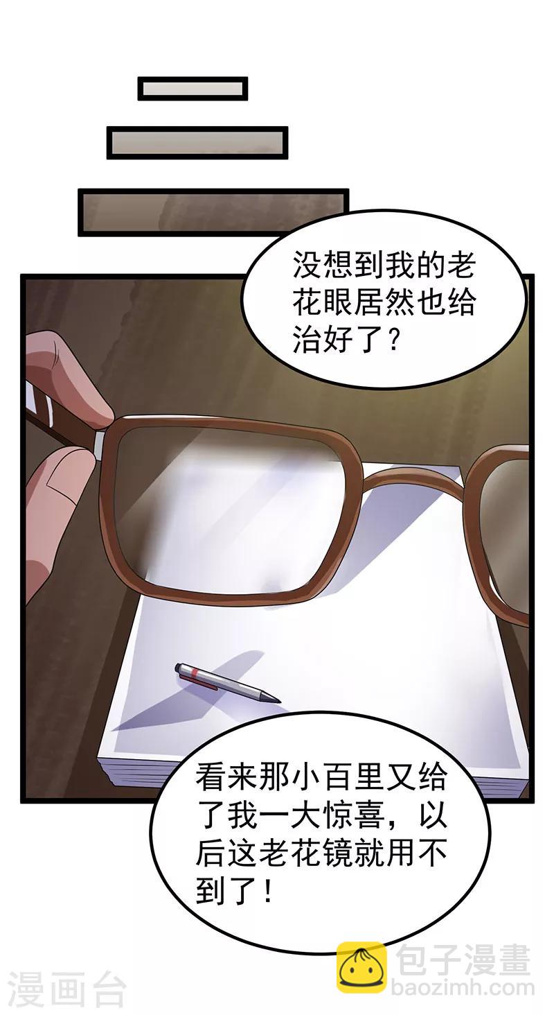 🍼都市仙王 第27话 第34页
