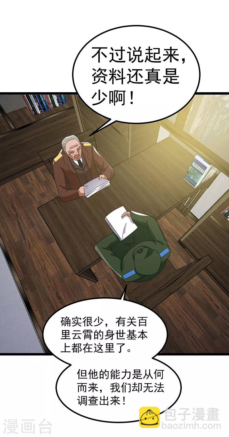 🍼都市仙王 第27话 第35页