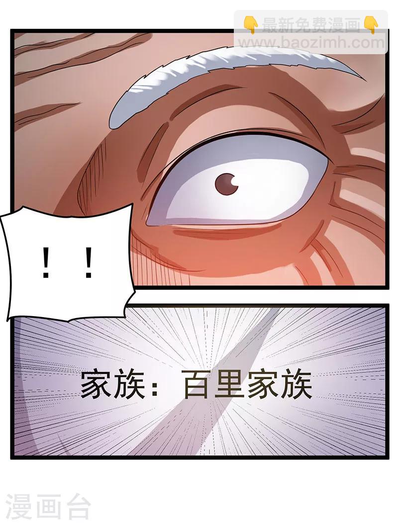 🍼都市仙王 第27话 第36页
