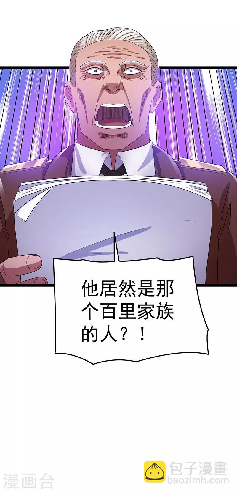 🍼都市仙王 第27话 第37页