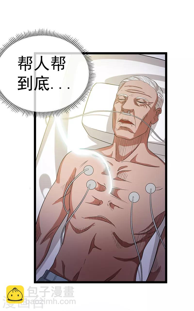 🍼都市仙王 第27话 第7页
