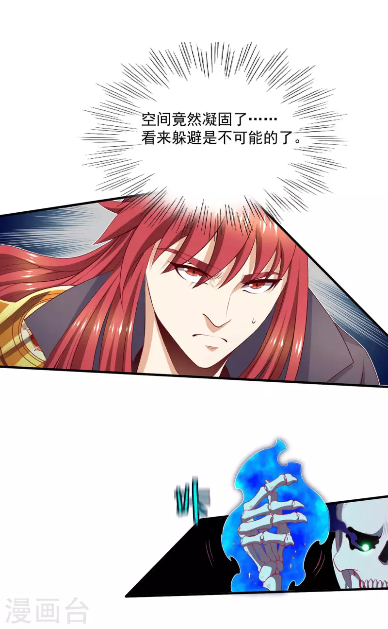 🍼都市仙王 第264话 第11页