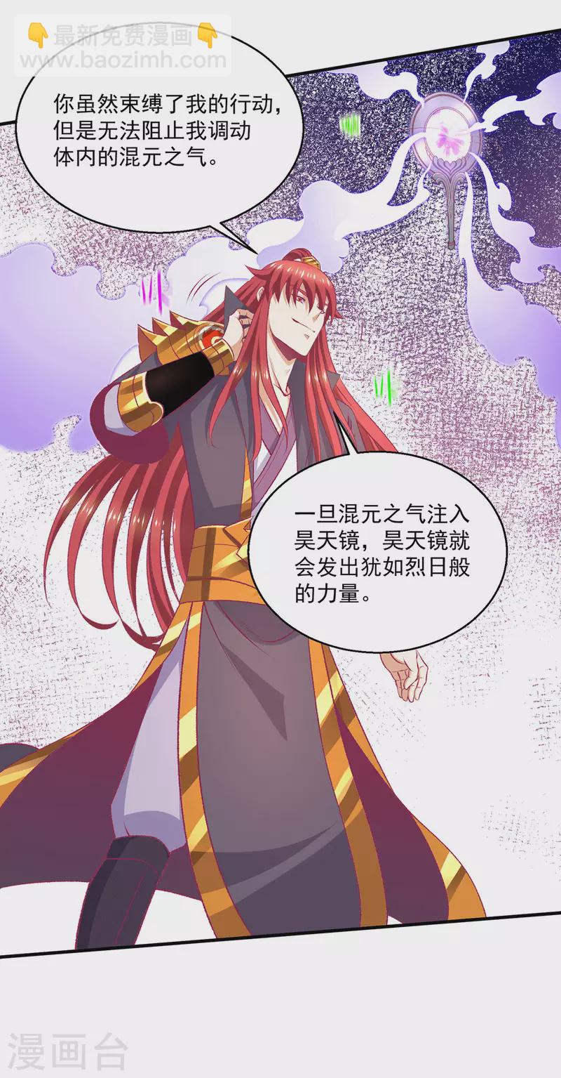 🍼都市仙王 第264话 第18页
