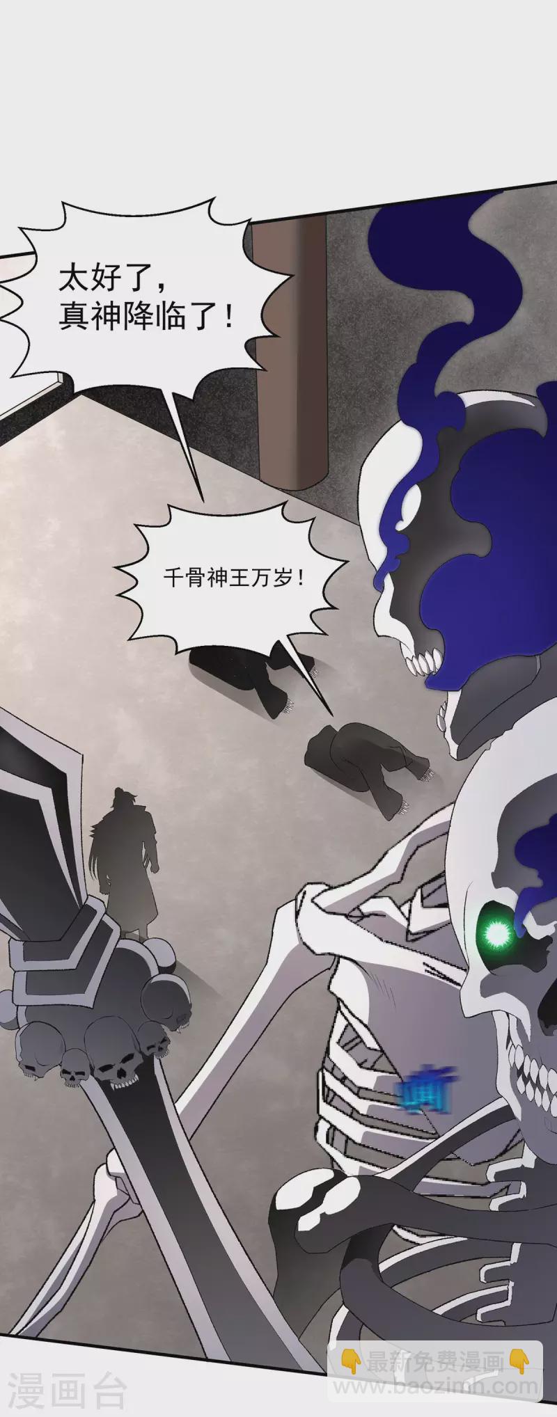 🍼都市仙王 第264话 第2页