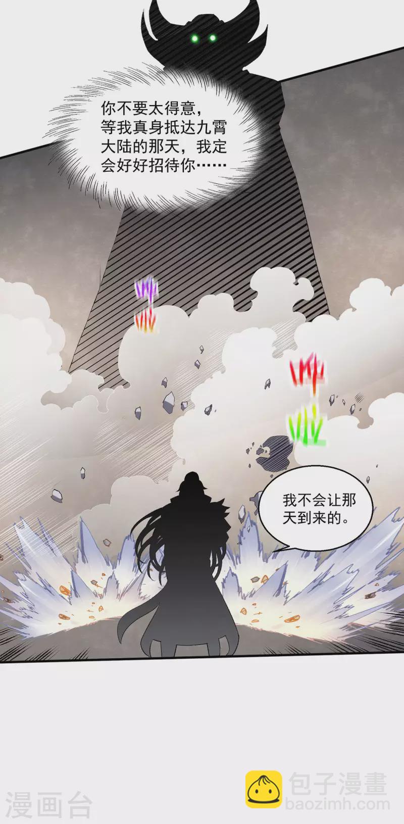 🍼都市仙王 第264话 第20页