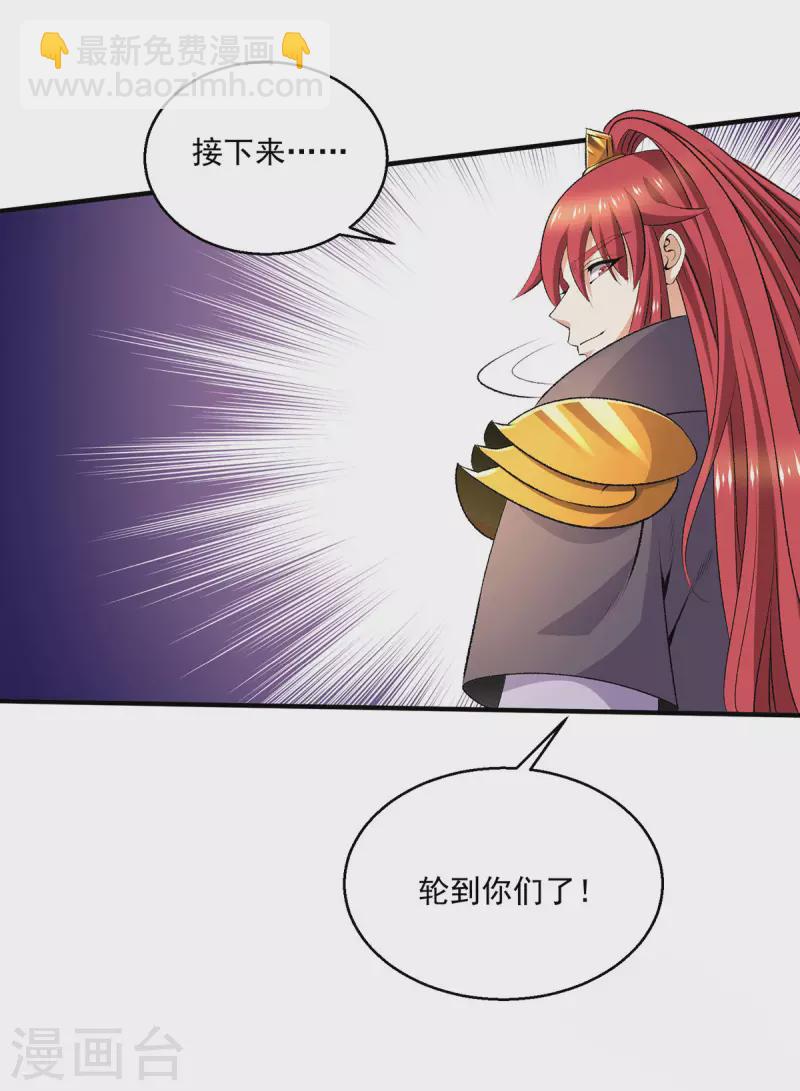 🍼都市仙王 第264话 第21页