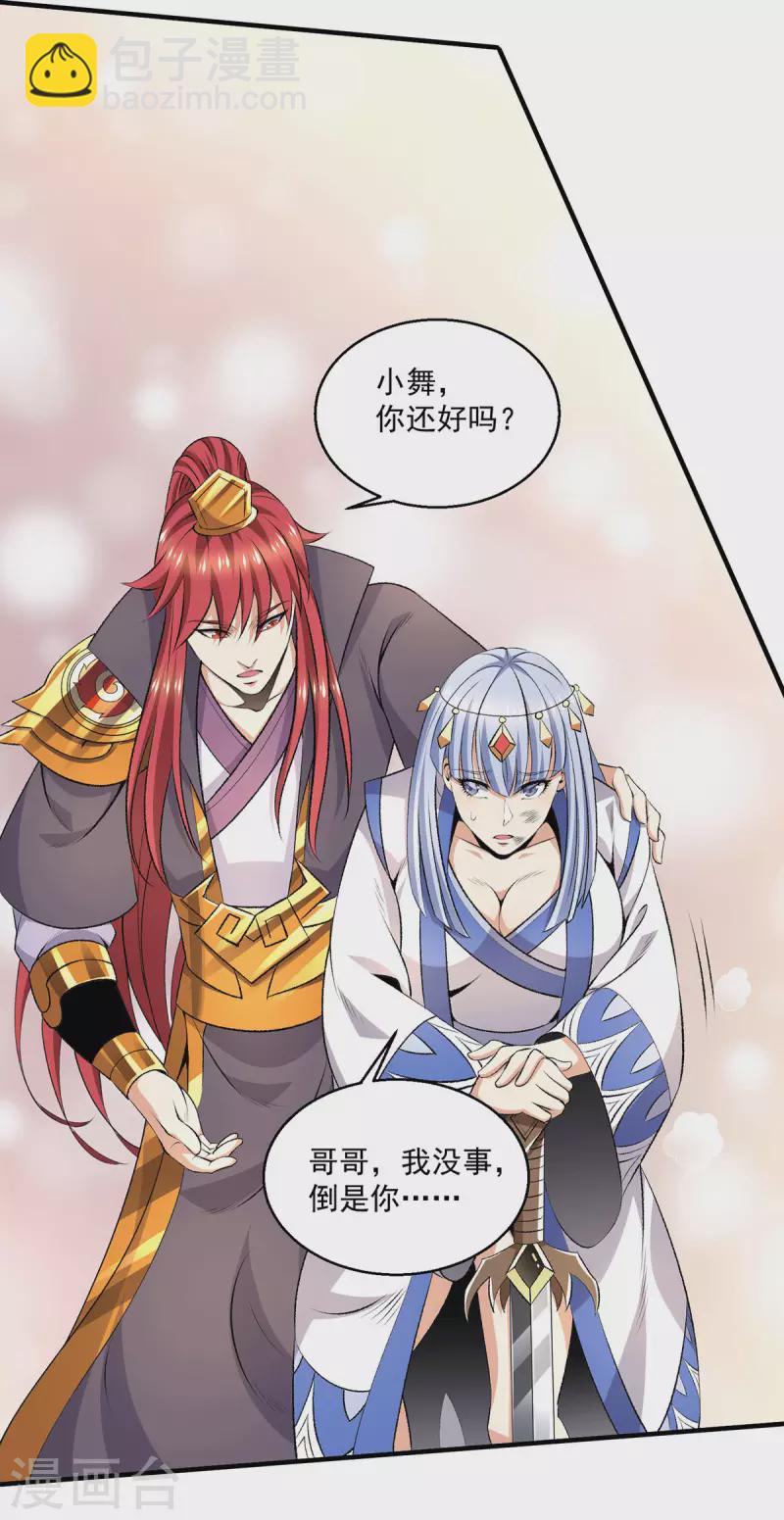 🍼都市仙王 第264话 第24页