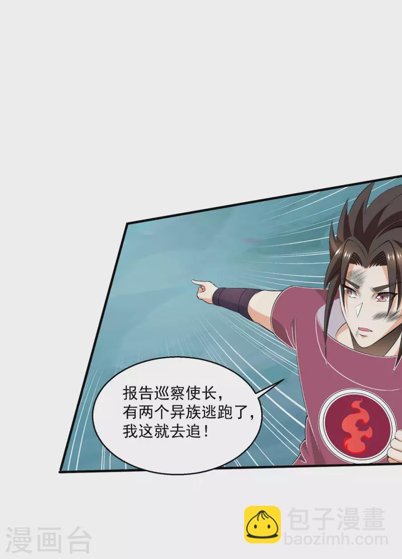 🍼都市仙王 第264话 第25页