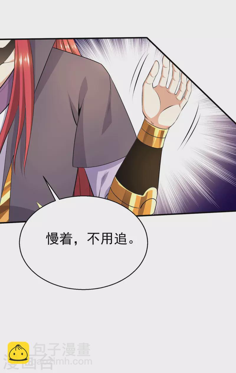🍼都市仙王 第264话 第26页