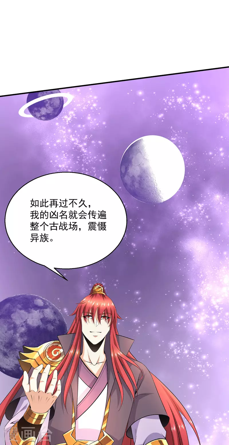 🍼都市仙王 第264话 第27页