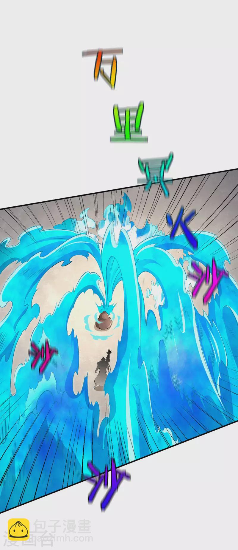 🍼都市仙王 第264话 第5页