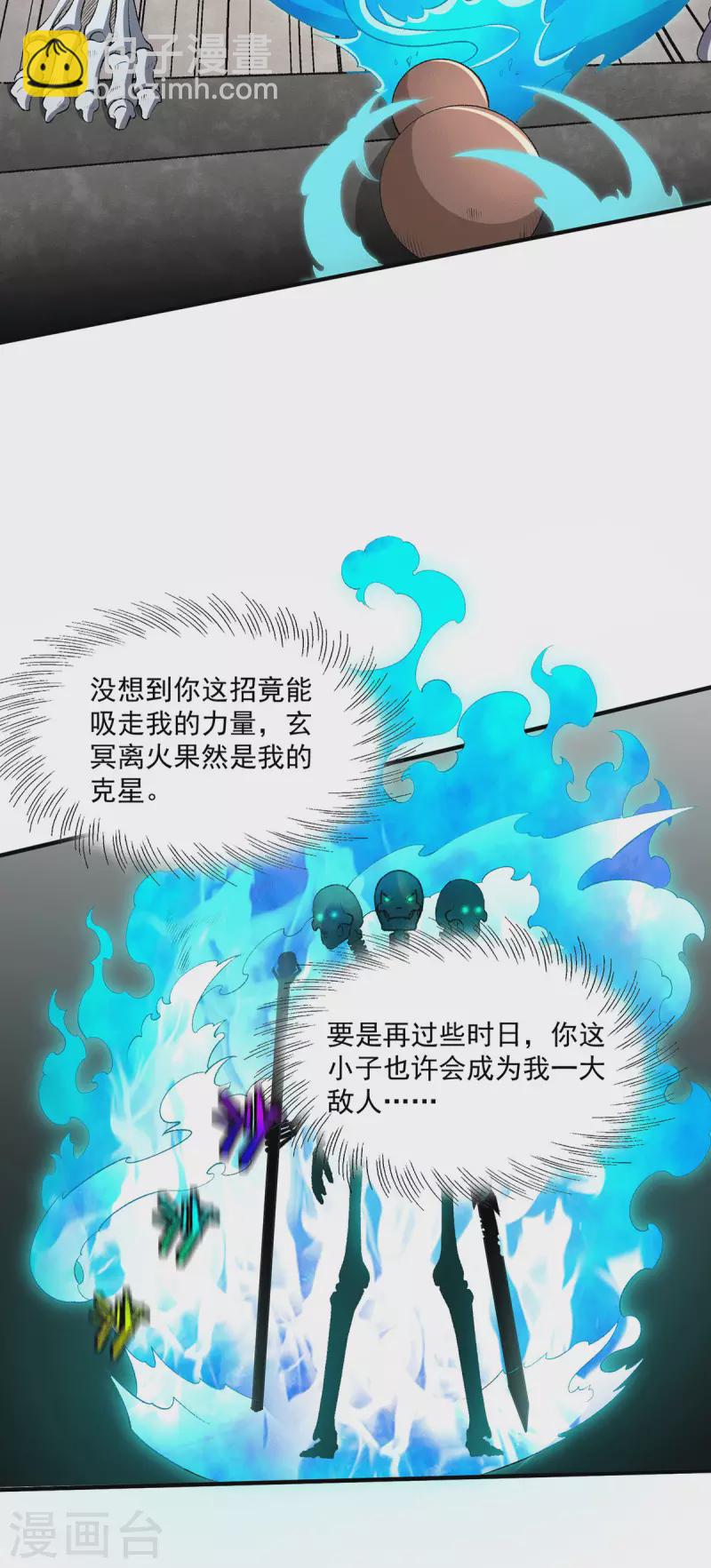 🍼都市仙王 第264话 第7页