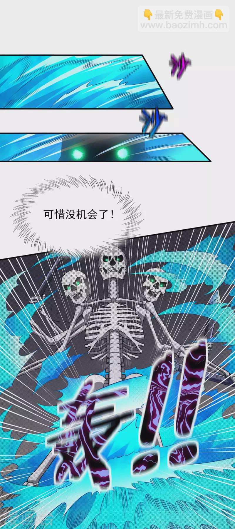 🍼都市仙王 第264话 第8页