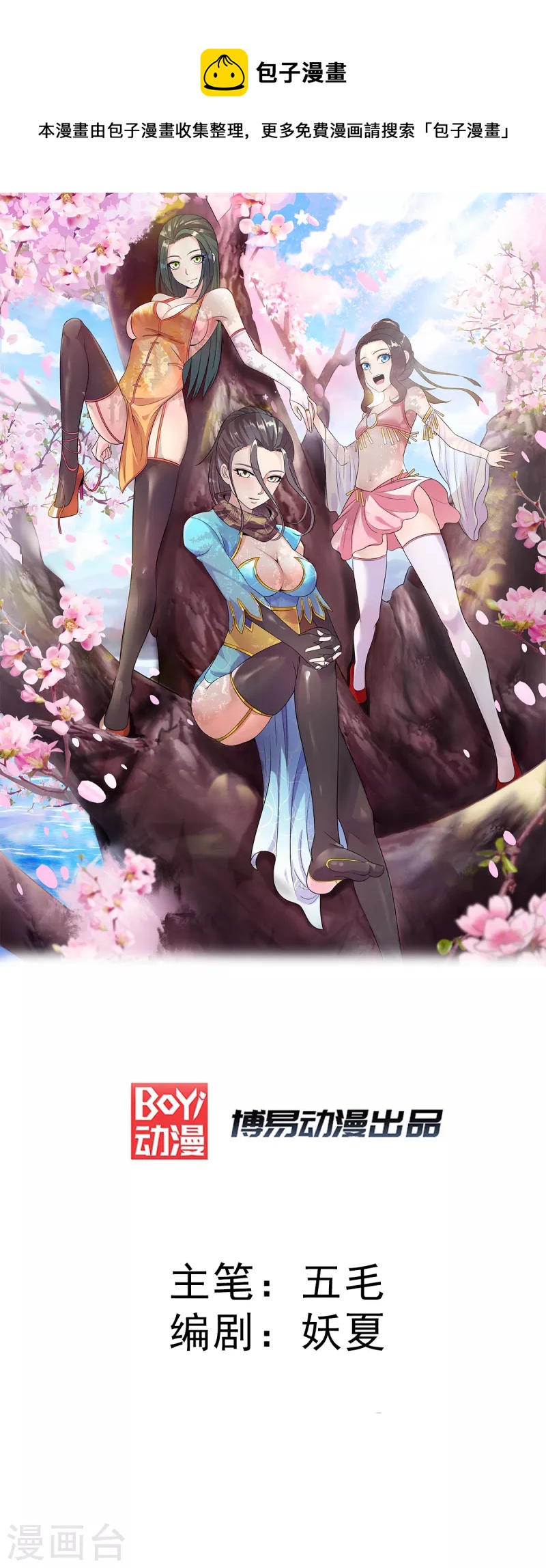 🍼都市仙王 第266话 第1页