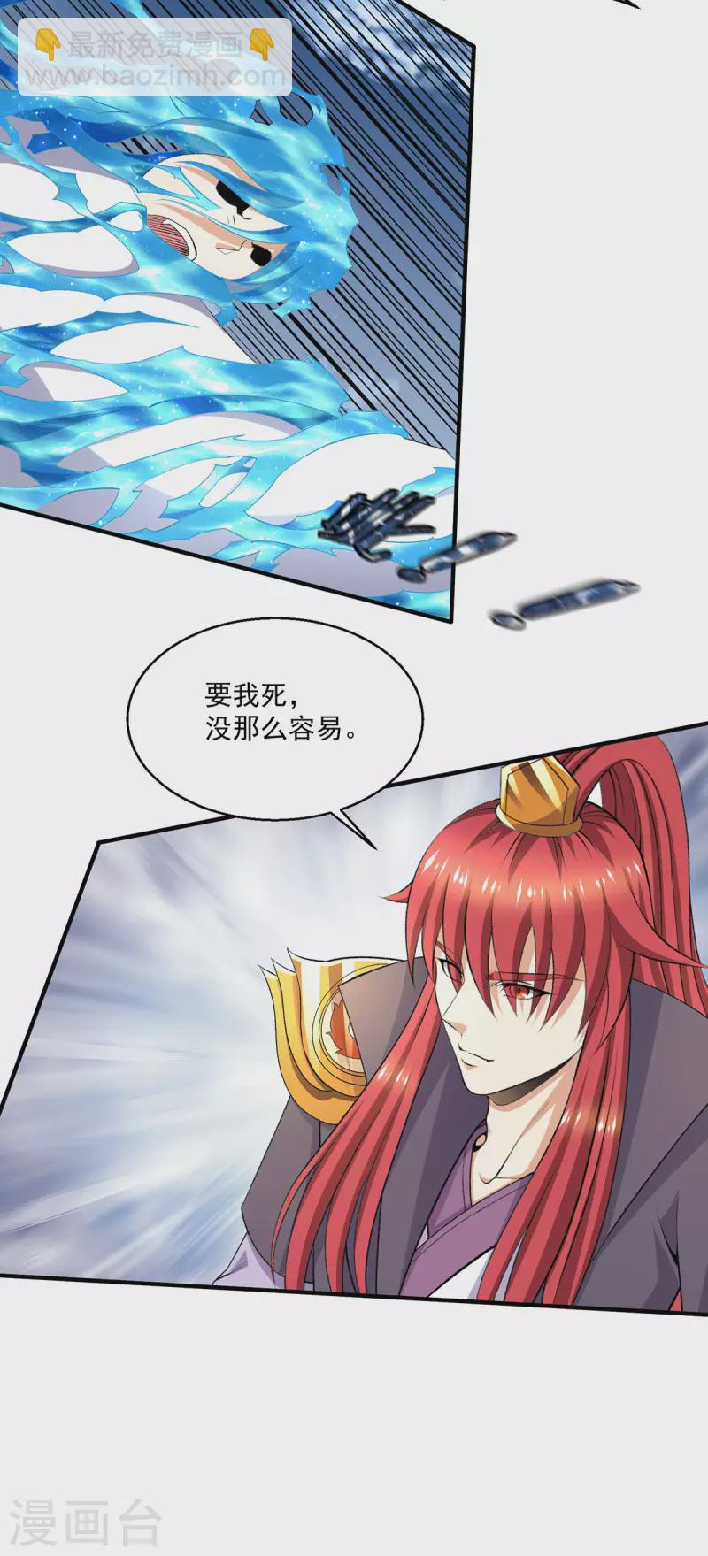 🍼都市仙王 第266话 第16页