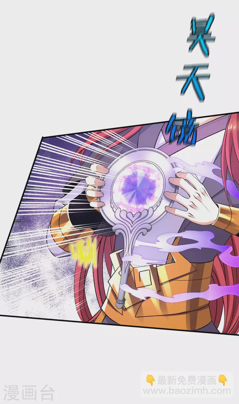 🍼都市仙王 第266话 第17页