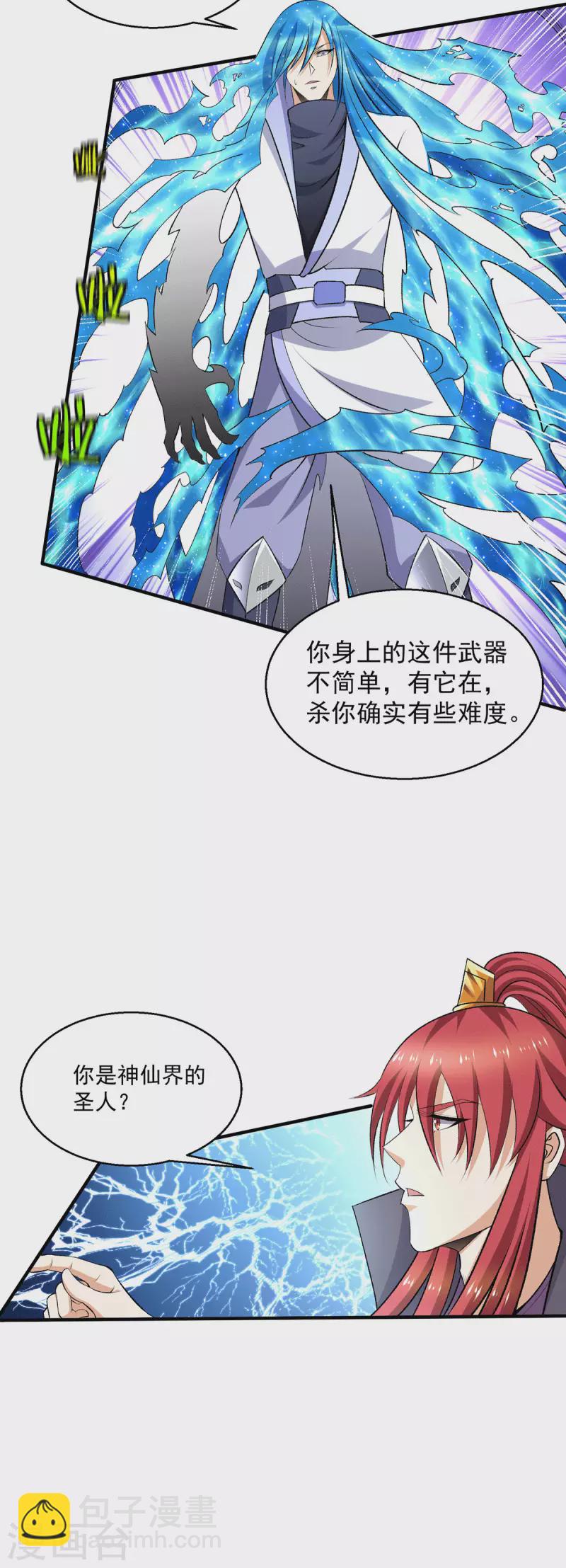 🍼都市仙王 第266话 第19页