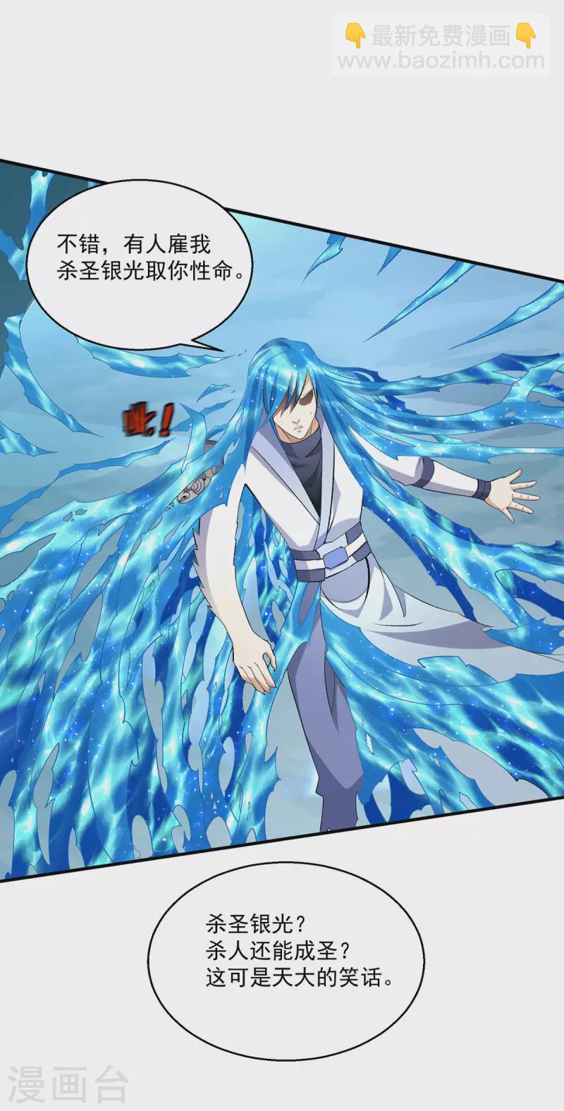 🍼都市仙王 第266话 第20页