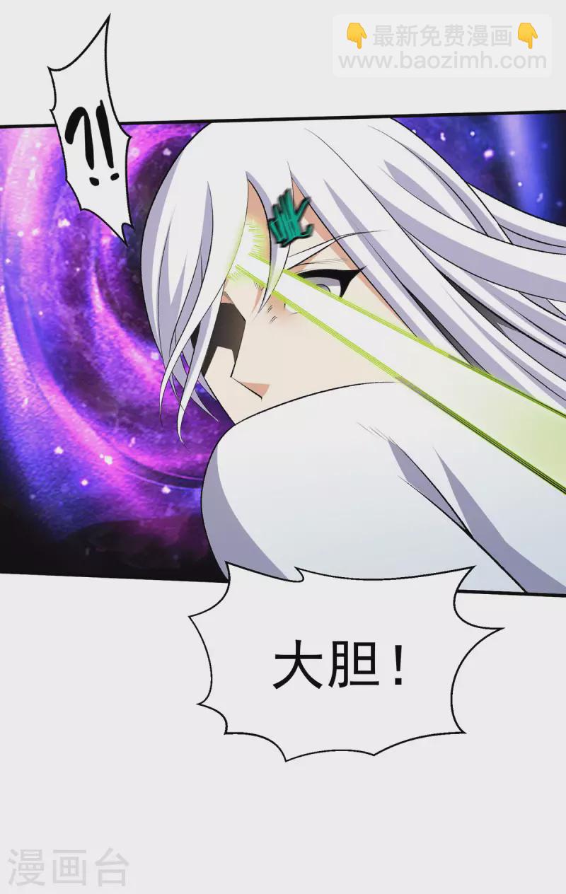 🍼都市仙王 第266话 第23页
