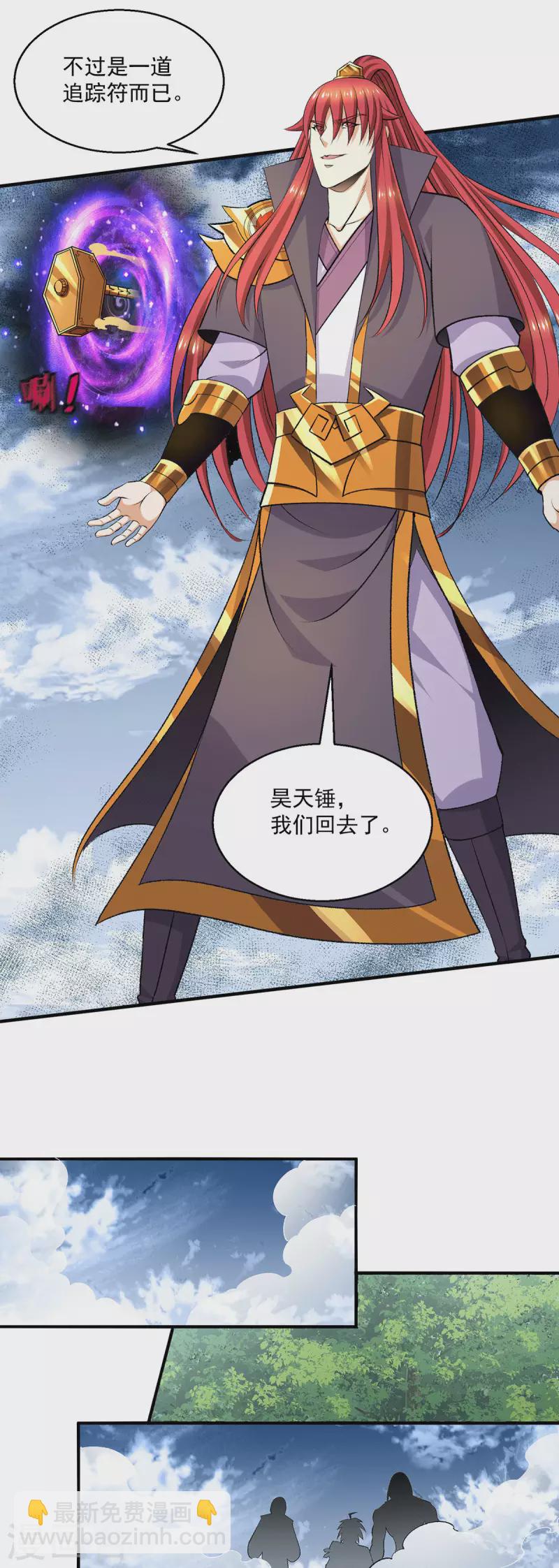 🍼都市仙王 第266话 第24页
