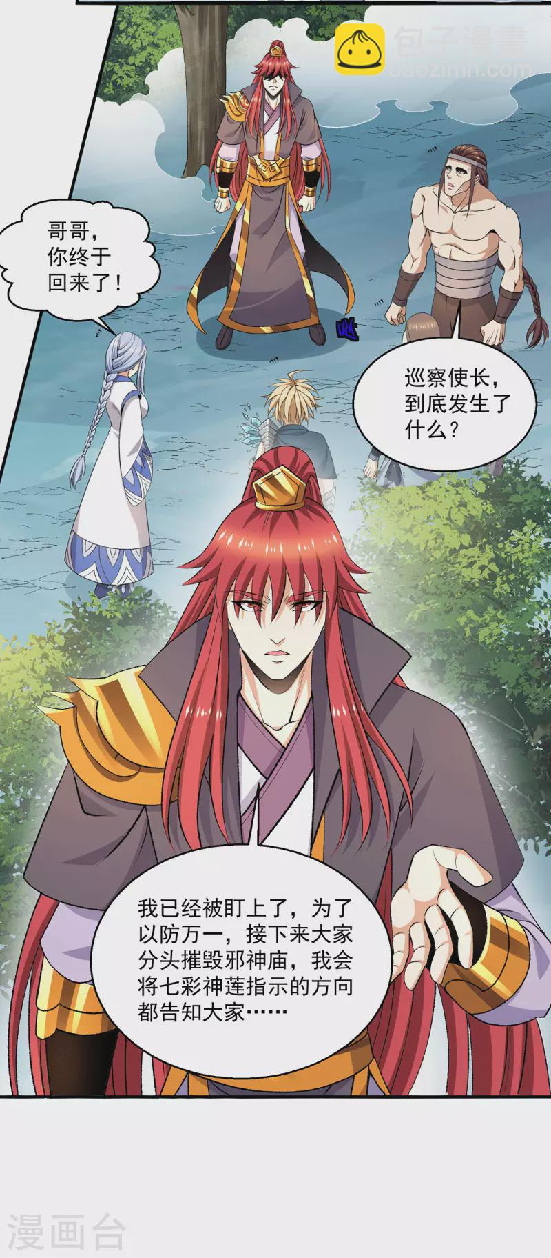 🍼都市仙王 第266话 第25页
