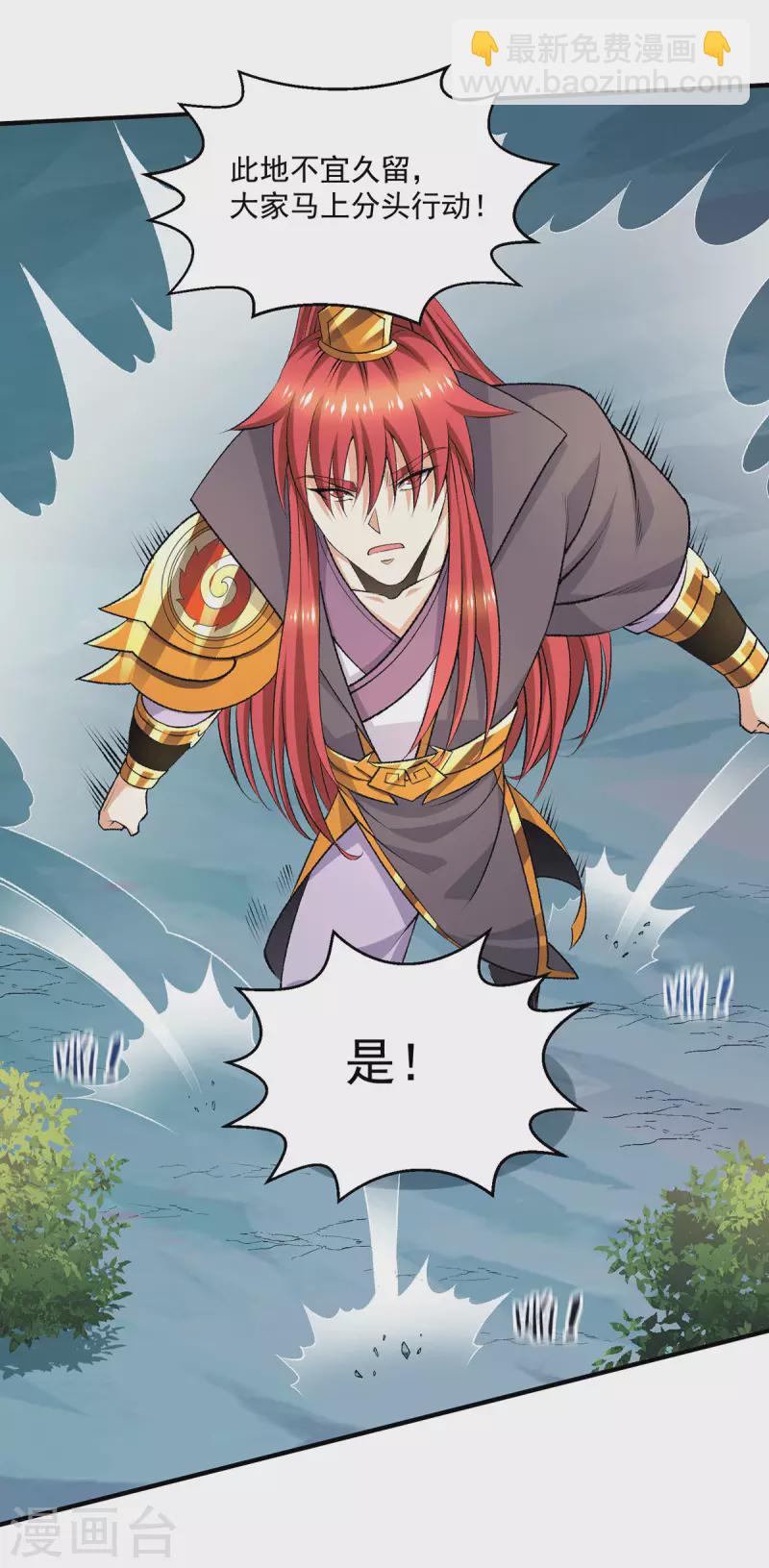 🍼都市仙王 第266话 第26页