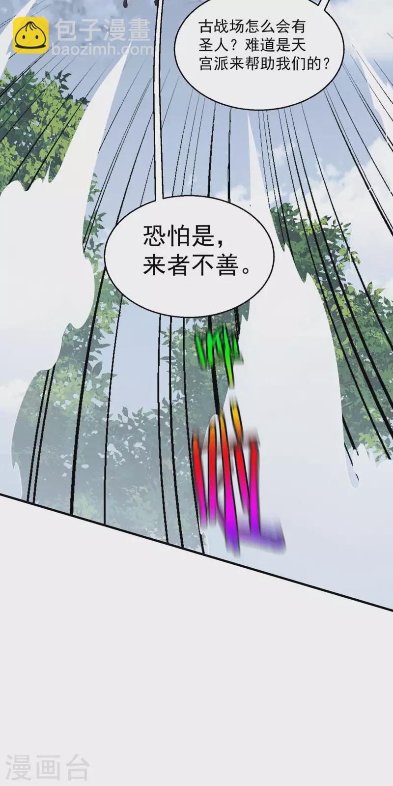 🍼都市仙王 第266话 第28页