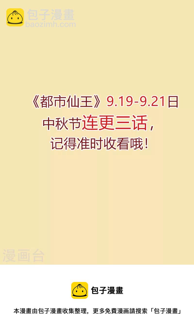 🍼都市仙王 第266话 第29页