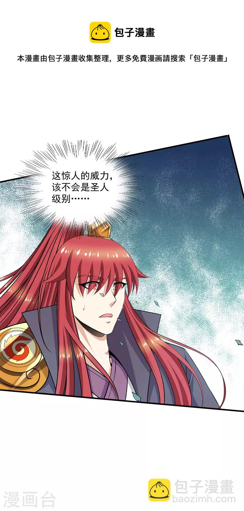 🍼都市仙王 第266话 第8页
