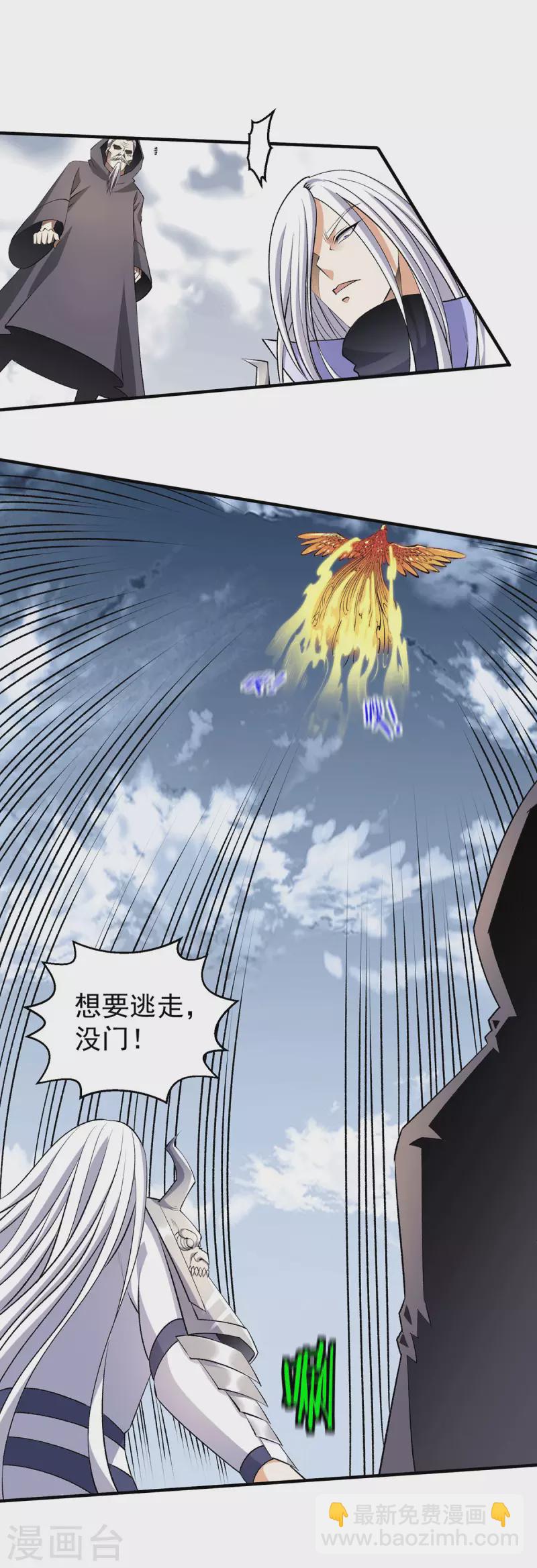 🍼都市仙王 第268话 第11页