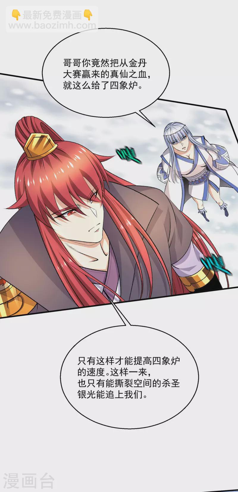 🍼都市仙王 第268话 第13页