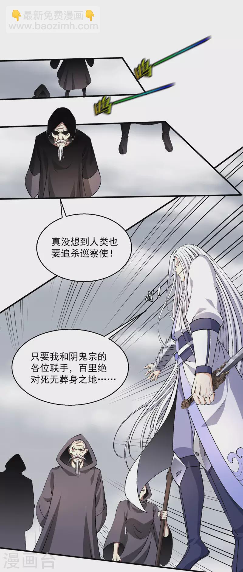 🍼都市仙王 第268话 第2页