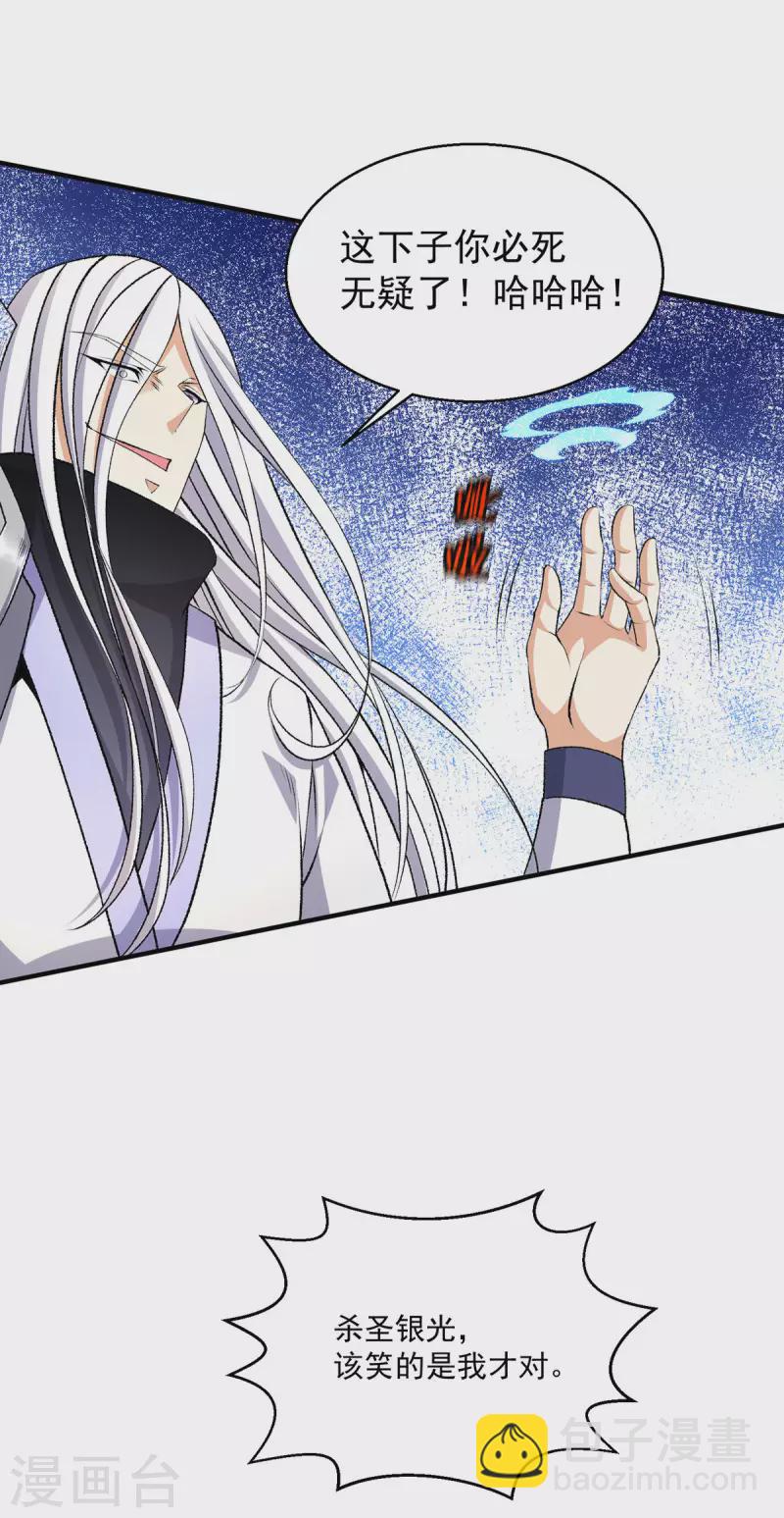 🍼都市仙王 第268话 第23页