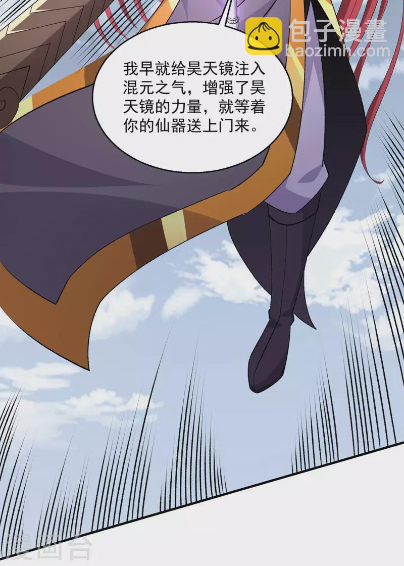 🍼都市仙王 第268话 第25页
