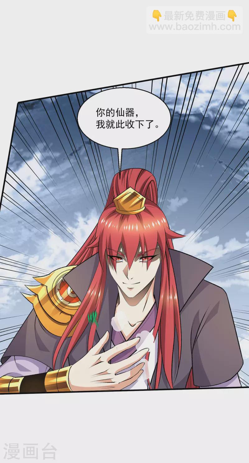 🍼都市仙王 第268话 第27页